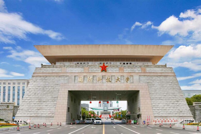 Portail d'entrée de l'université nationale de technologie de Défense de Chine.